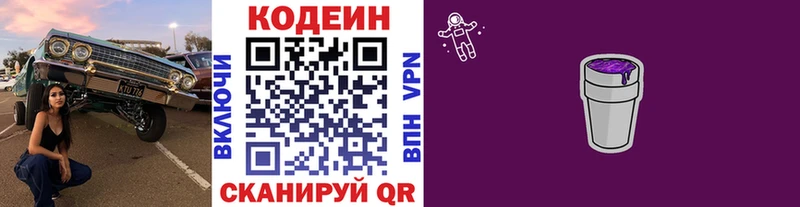 Кодеин Purple Drank  Купить где  Новое Девяткино 